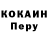 Кокаин 97% Yurae Egorenko